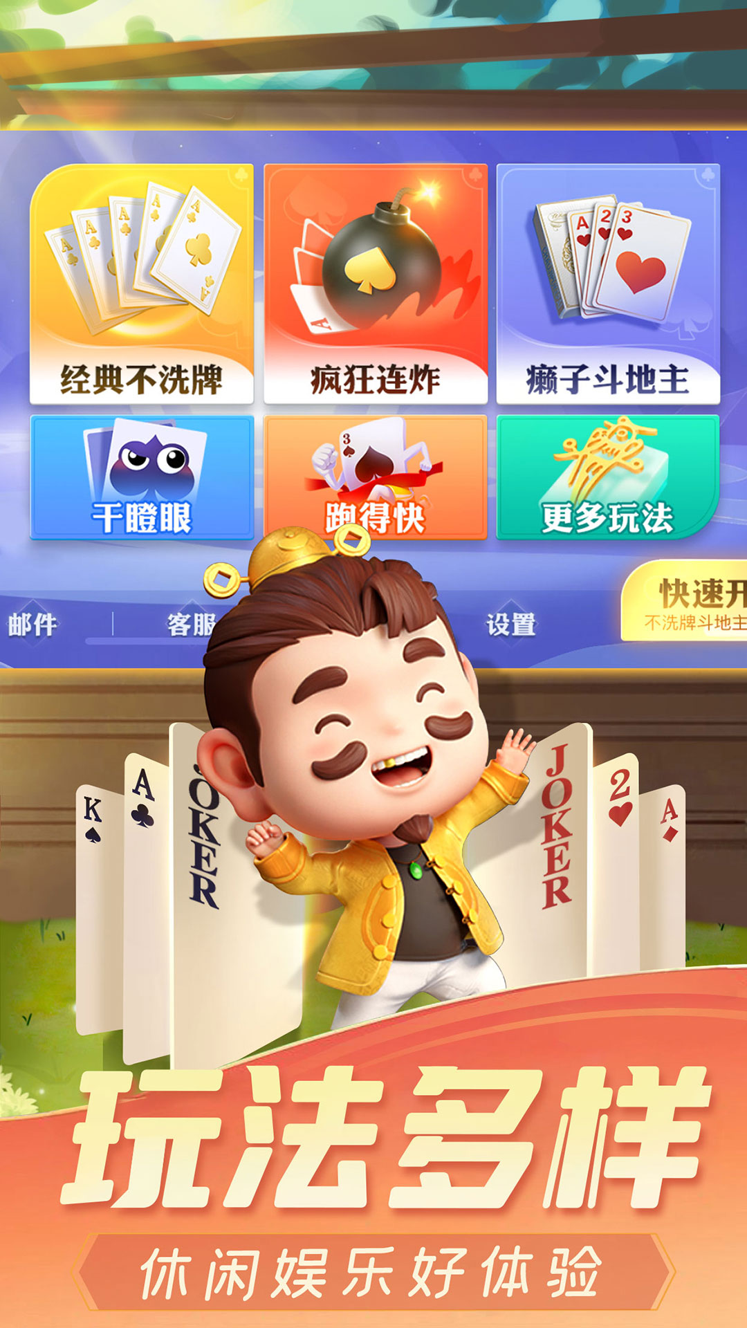 精彩截图-喜喜斗地主2025官方新版