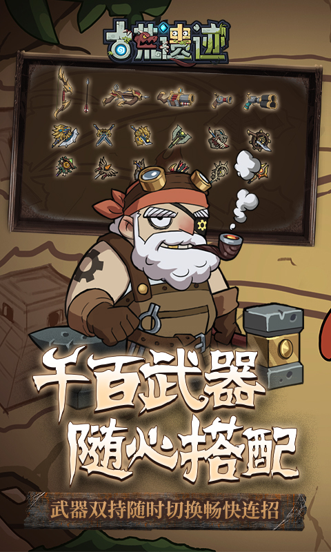 精彩截图-古荒遗迹2025官方新版