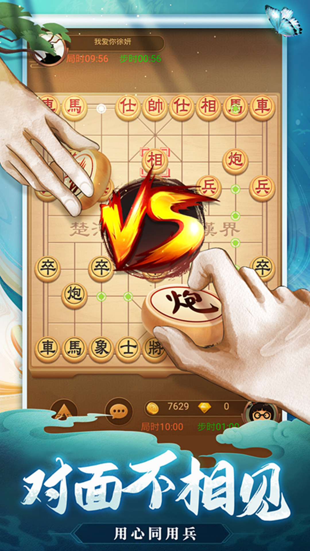 《天天爱象棋》，指尖上的智慧对决
