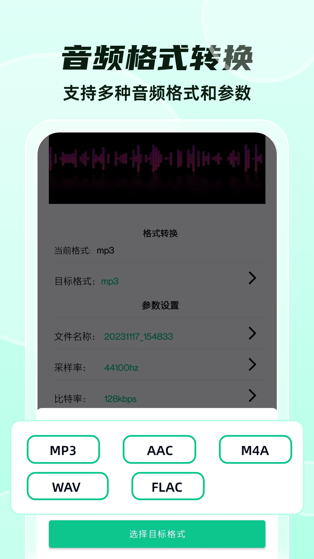 精彩截图-格式转换2025官方新版