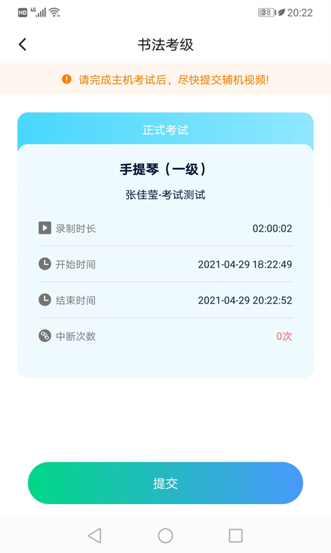精彩截图-考级小助手2025官方新版