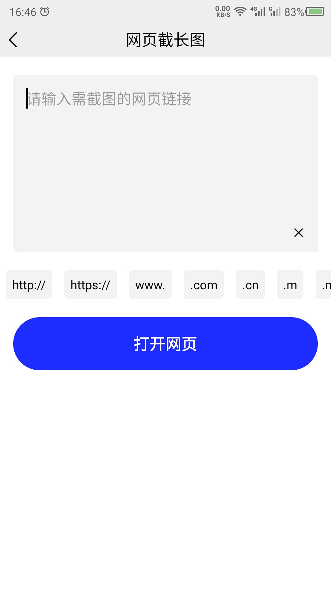 精彩截图-截长图助手2025官方新版
