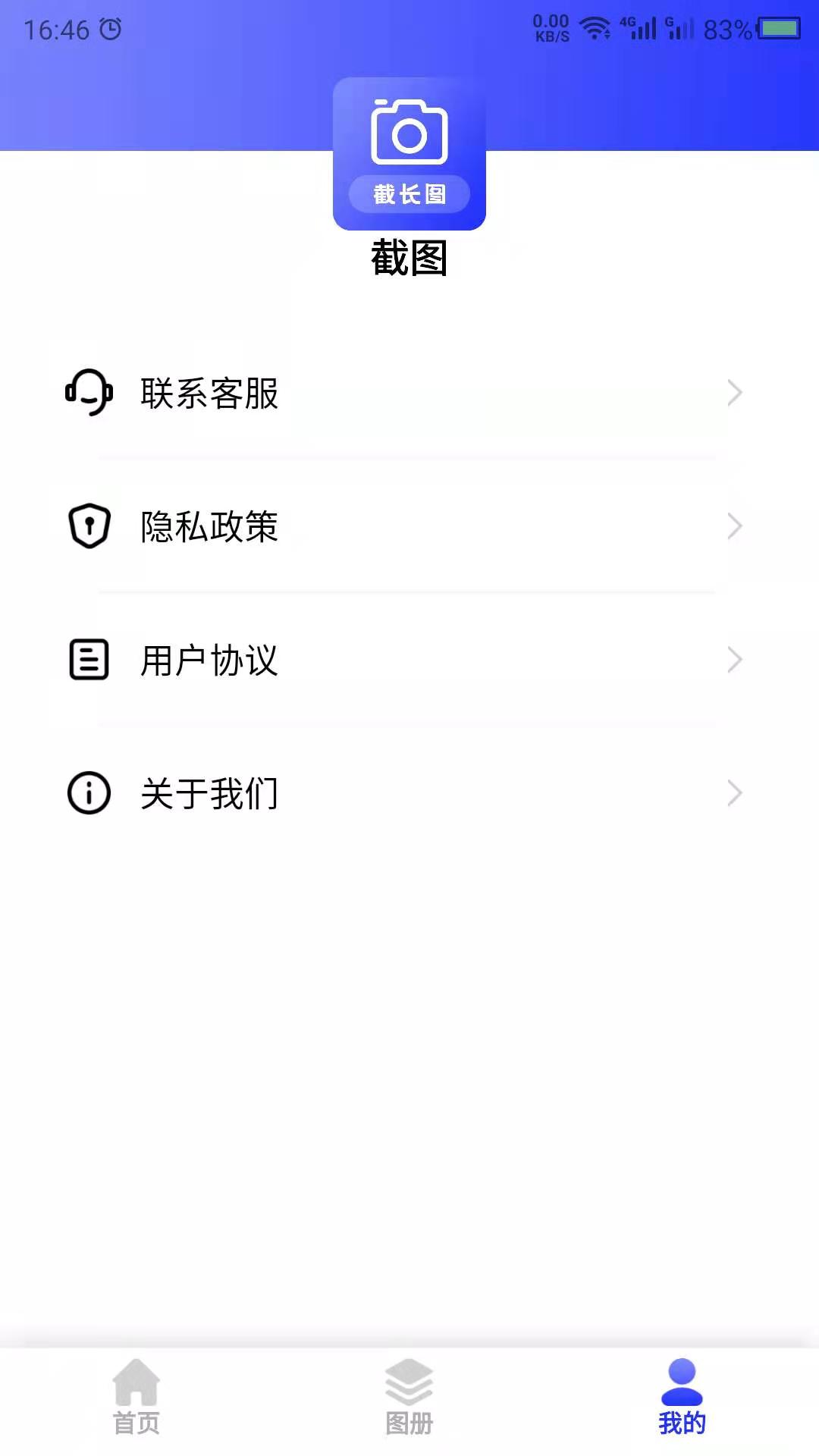 精彩截图-截长图助手2025官方新版