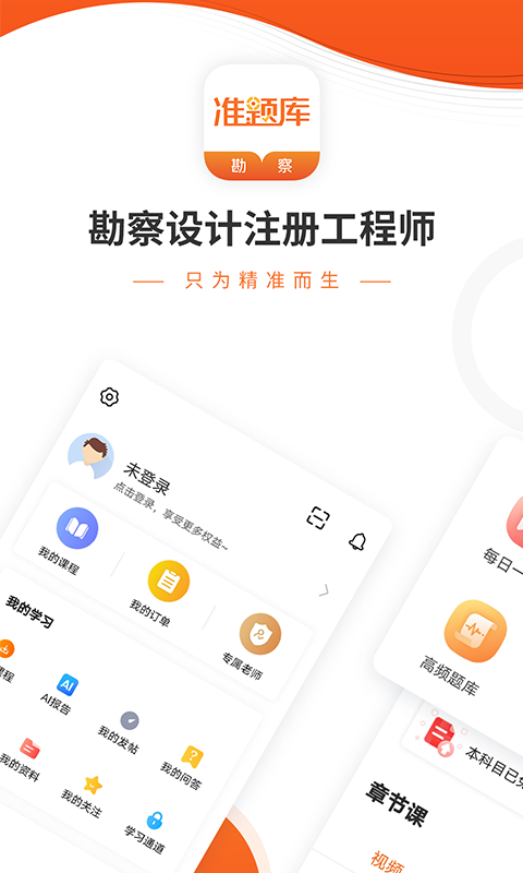 精彩截图-勘察设计准题库2025官方新版
