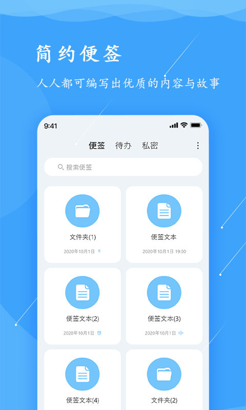精彩截图-超级便签2025官方新版