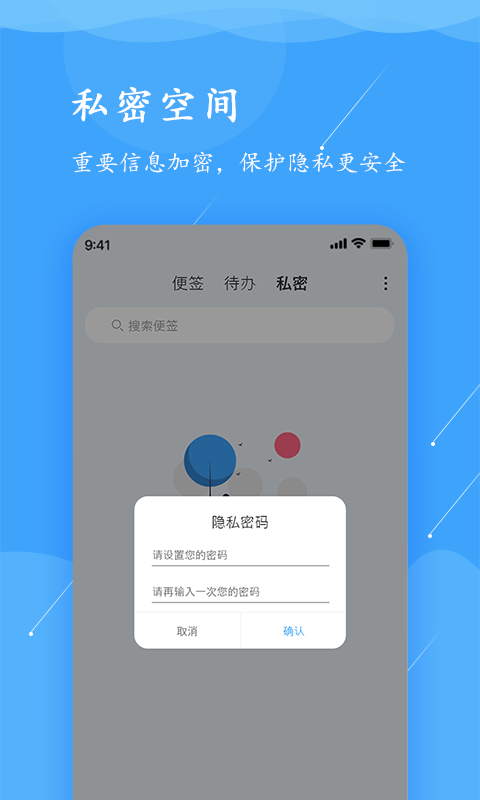 精彩截图-超级便签2025官方新版