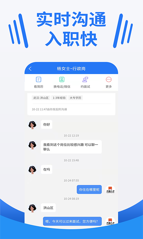 精彩截图-大楚人才网2025官方新版