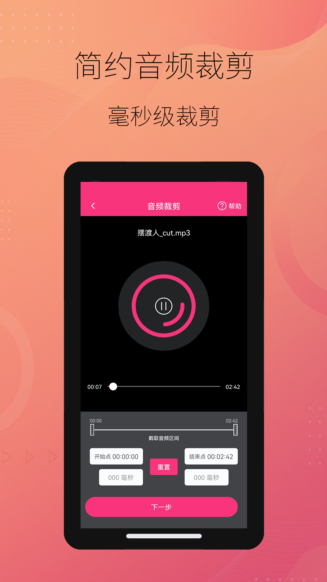 精彩截图-智能音频提取器2025官方新版
