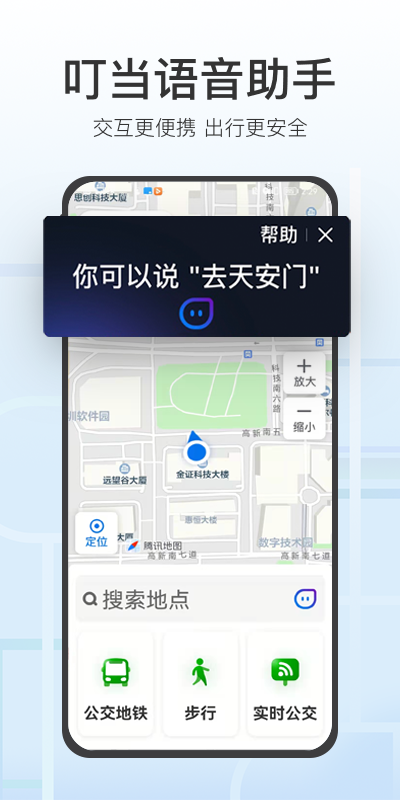 精彩截图-腾讯地图关怀版2025官方新版