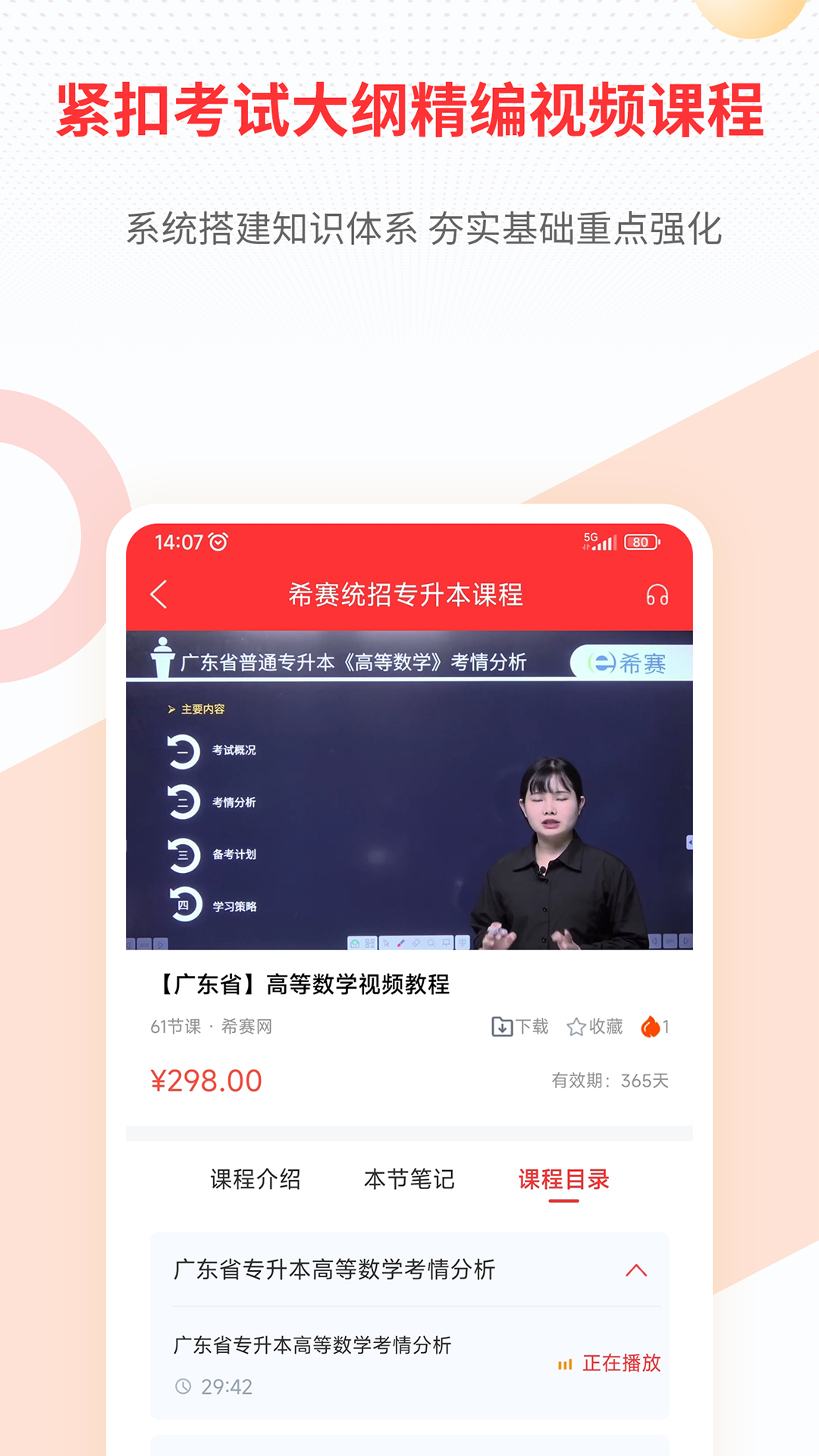 精彩截图-统招专升本2025官方新版