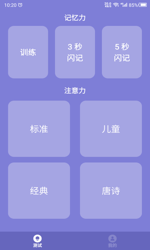 精彩截图-记忆力2025官方新版