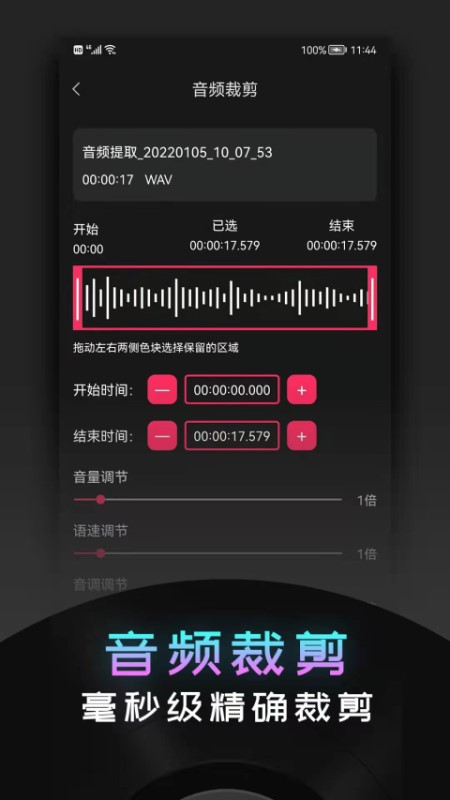精彩截图-音频提取神器2025官方新版