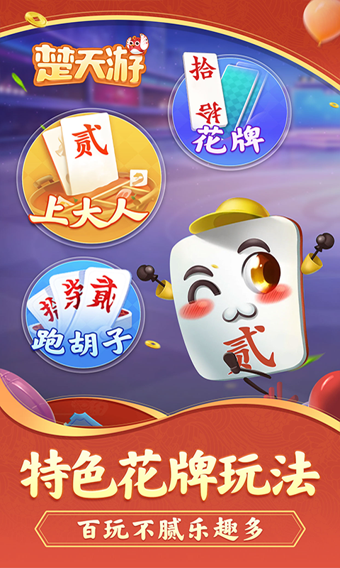 精彩截图-楚天优游卡五星麻将2025官方新版