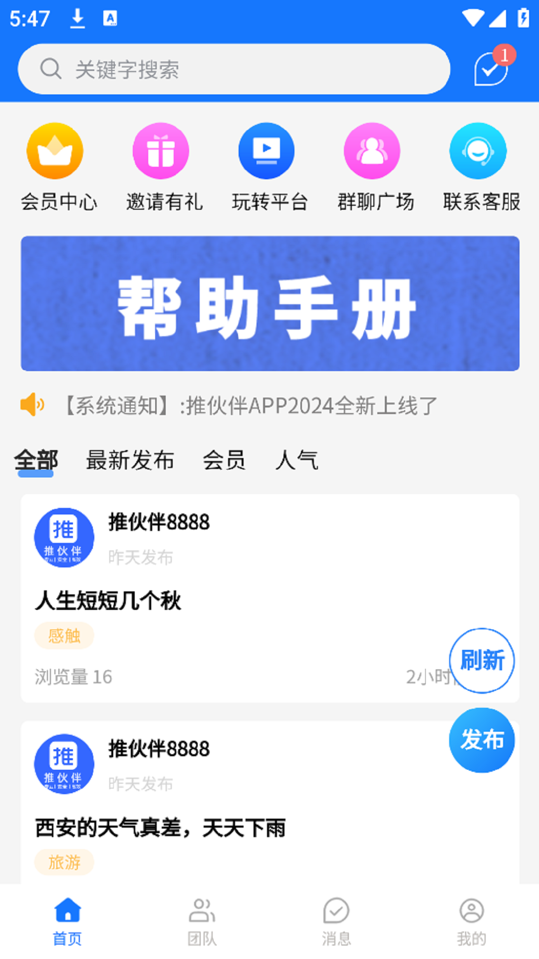 精彩截图-推伙伴2025官方新版