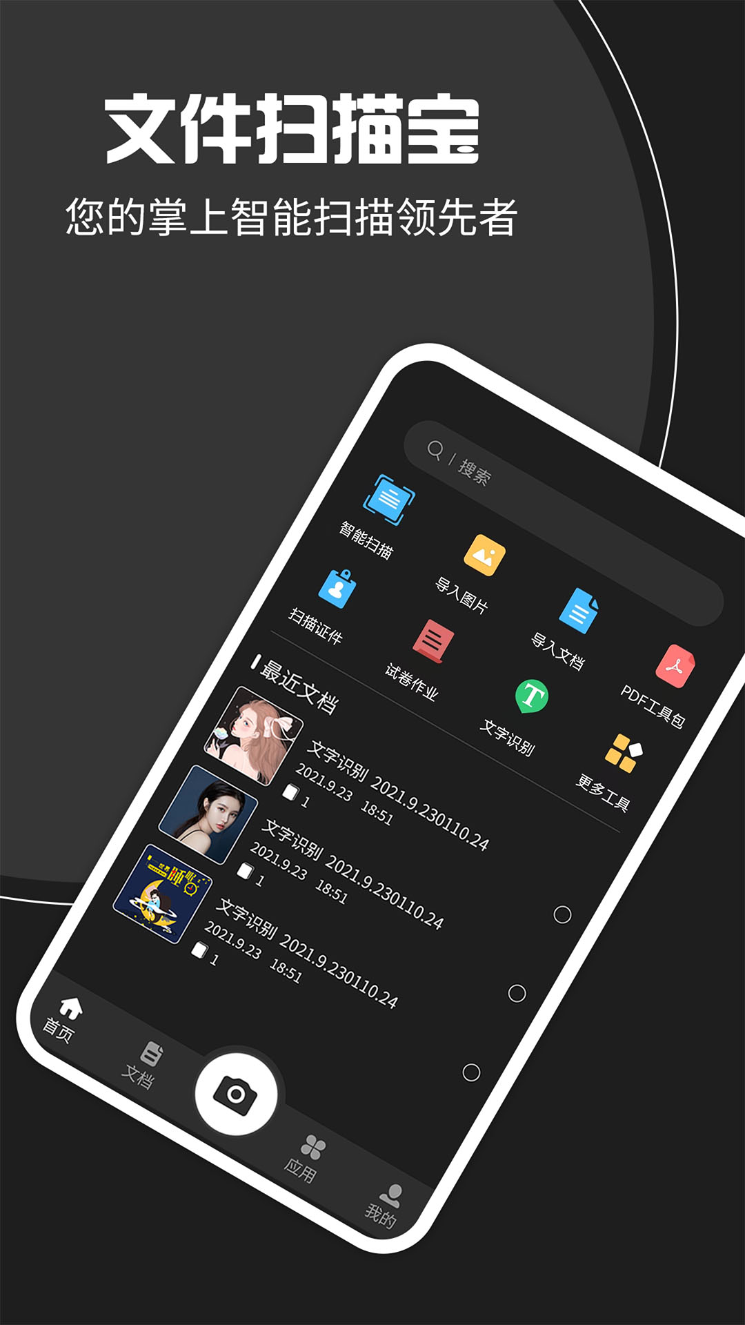 精彩截图-文件扫描宝2025官方新版