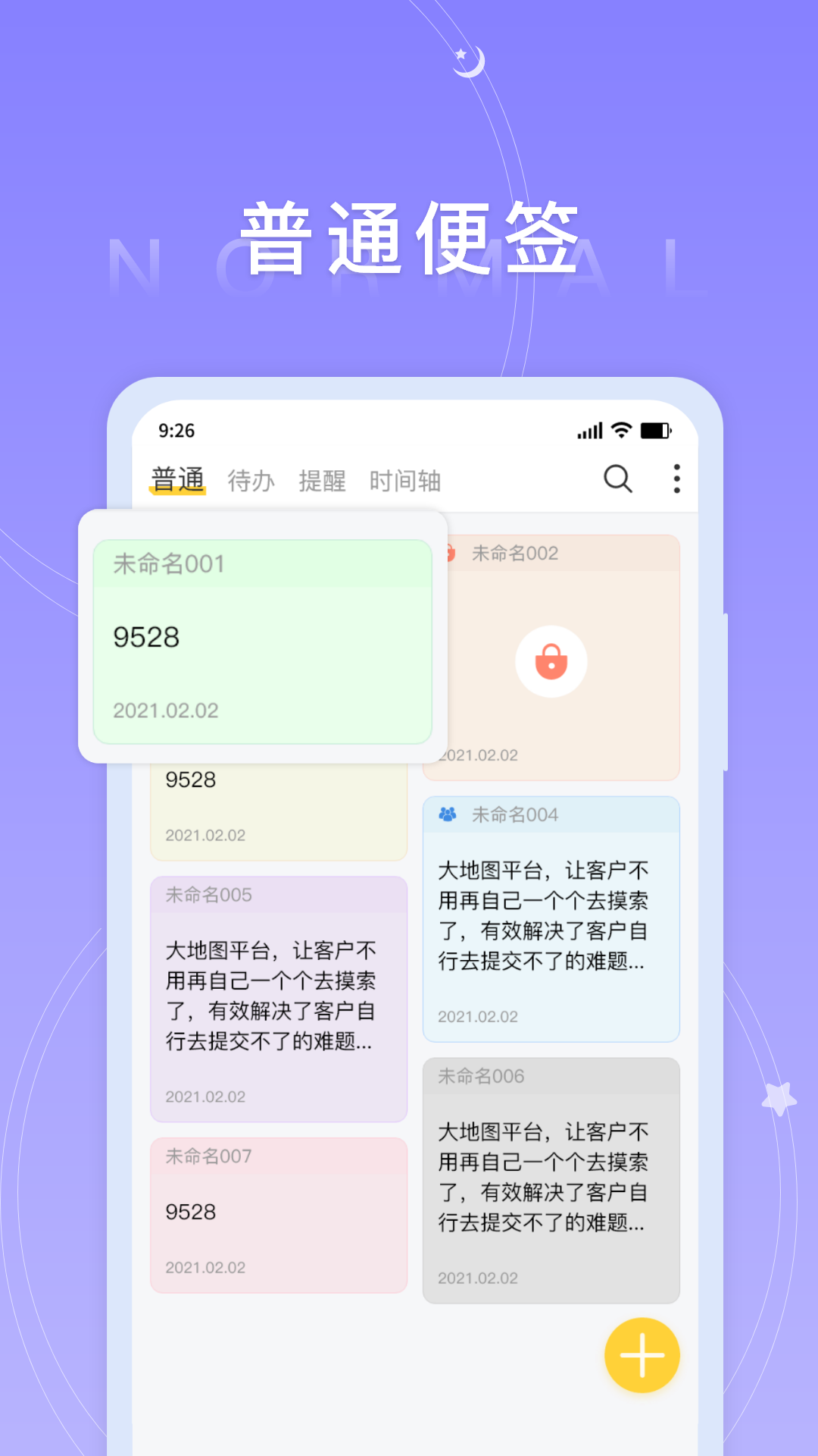 精彩截图-好用便签2025官方新版
