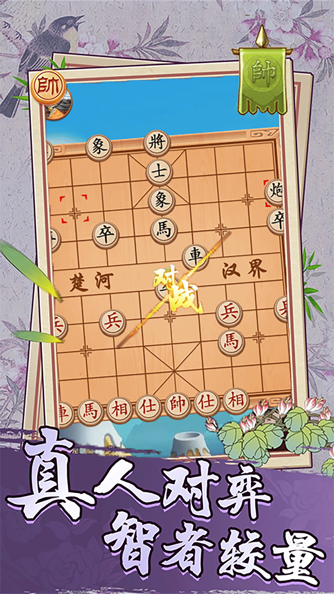 精彩截图-经典象棋单机版2025官方新版
