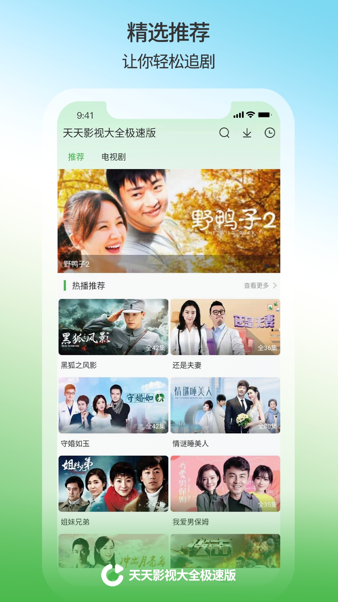 精彩截图-天天影视大全2025官方新版
