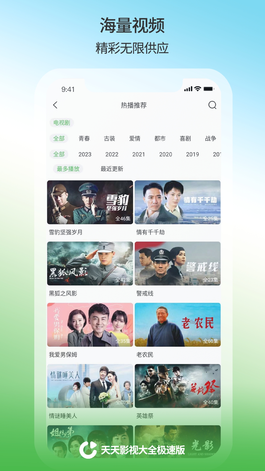 精彩截图-天天影视大全2025官方新版