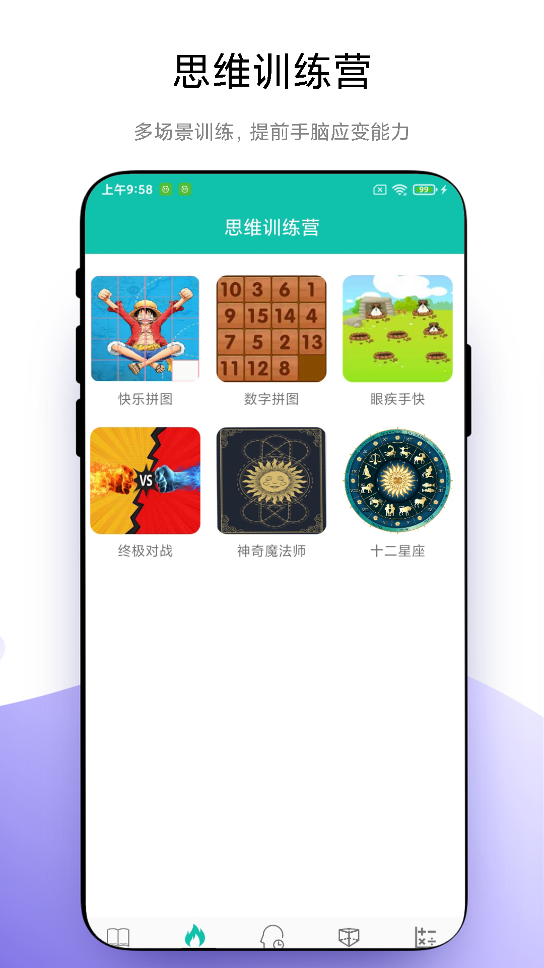 精彩截图-思维训练营2025官方新版