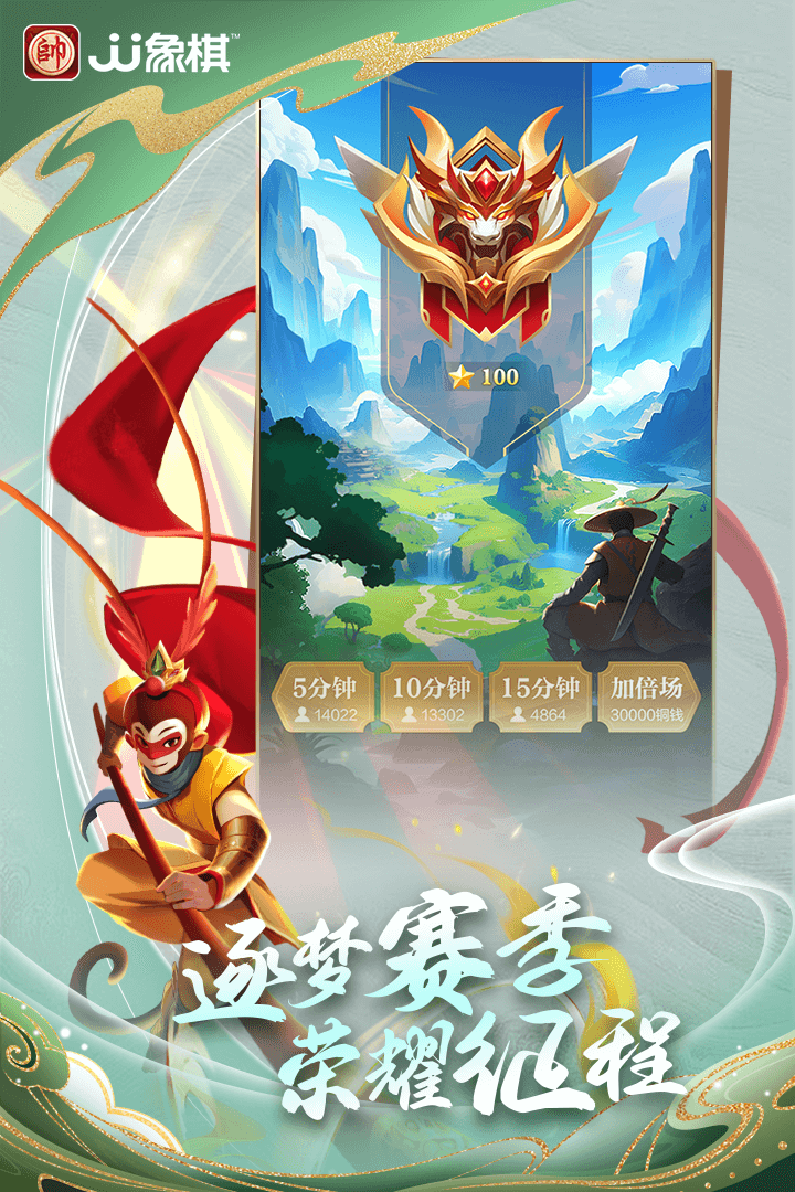 精彩截图-JJ象棋2025官方新版