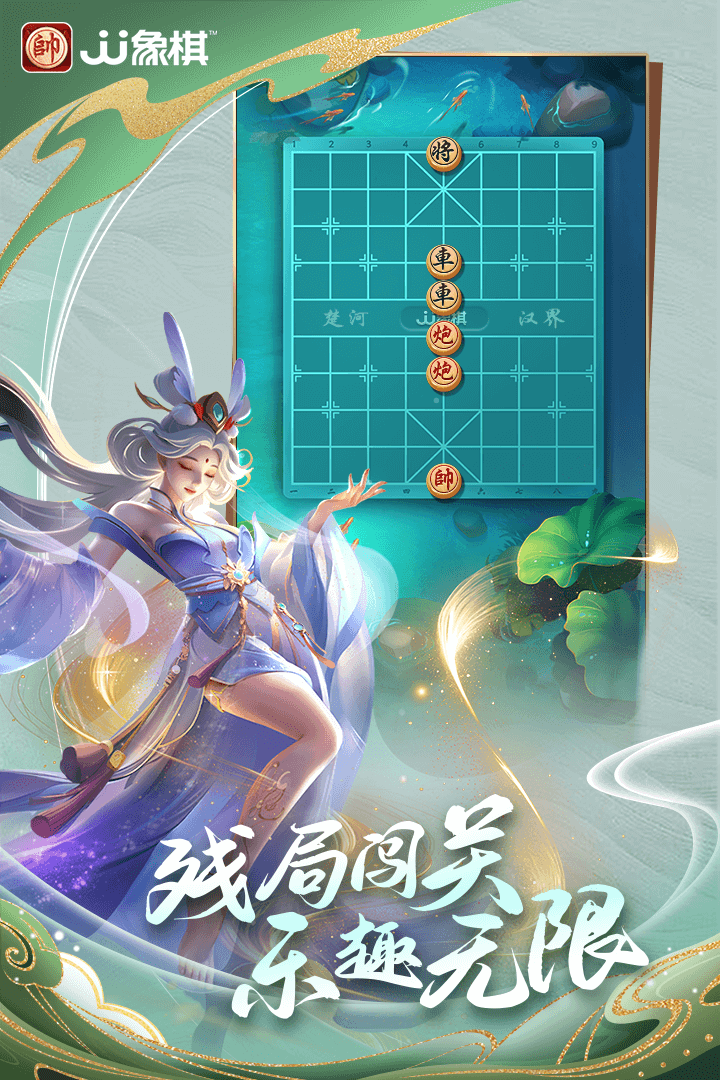 精彩截图-JJ象棋2025官方新版