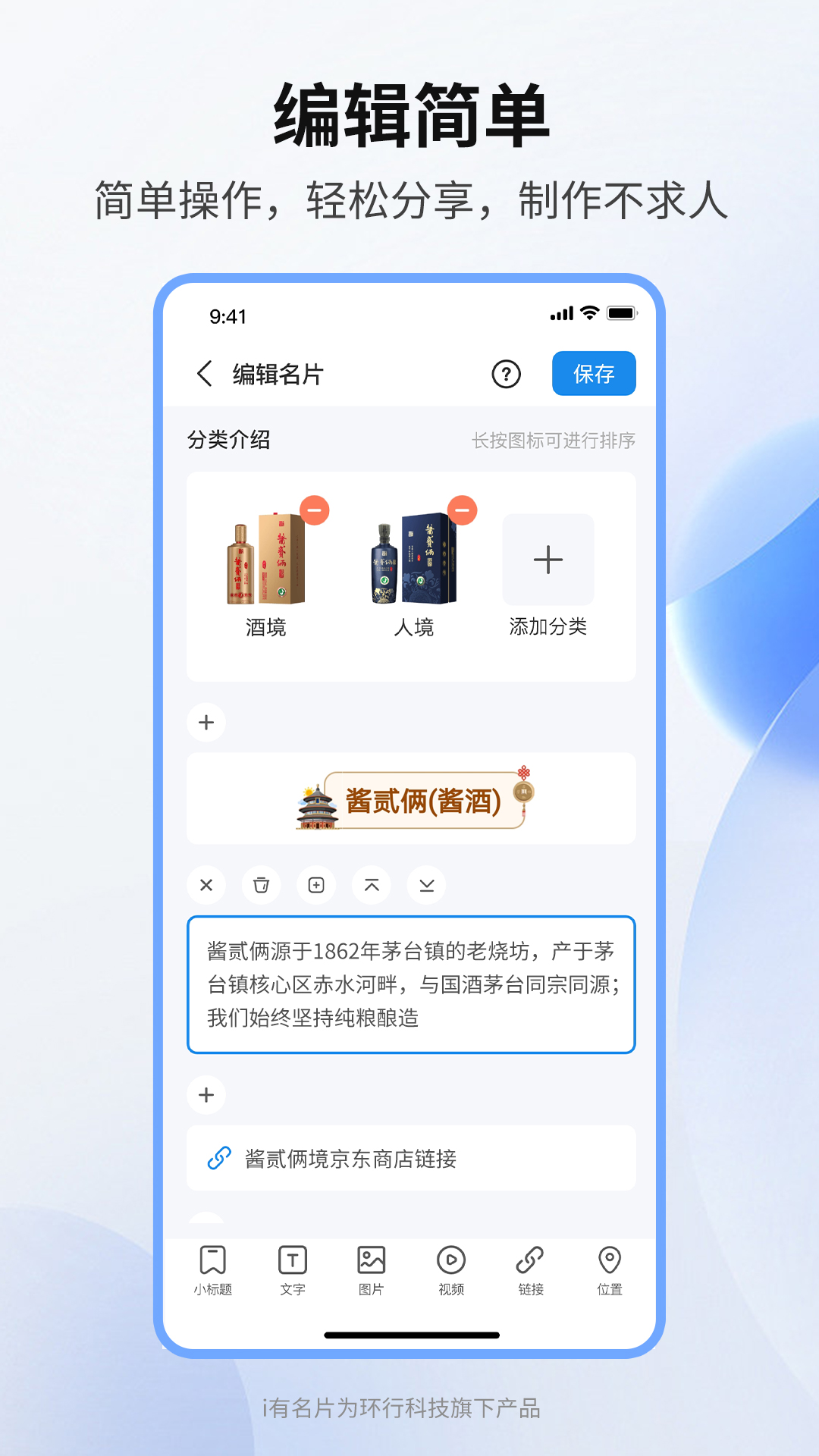 精彩截图-i有名片2025官方新版