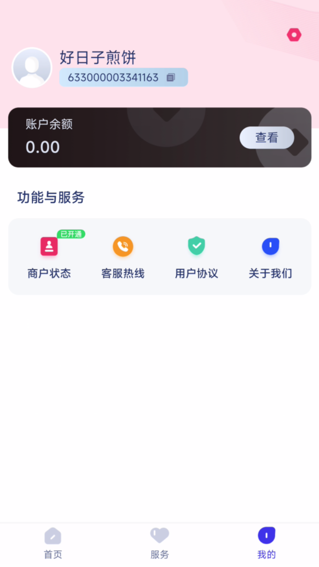 精彩截图-海融通商户版2025官方新版