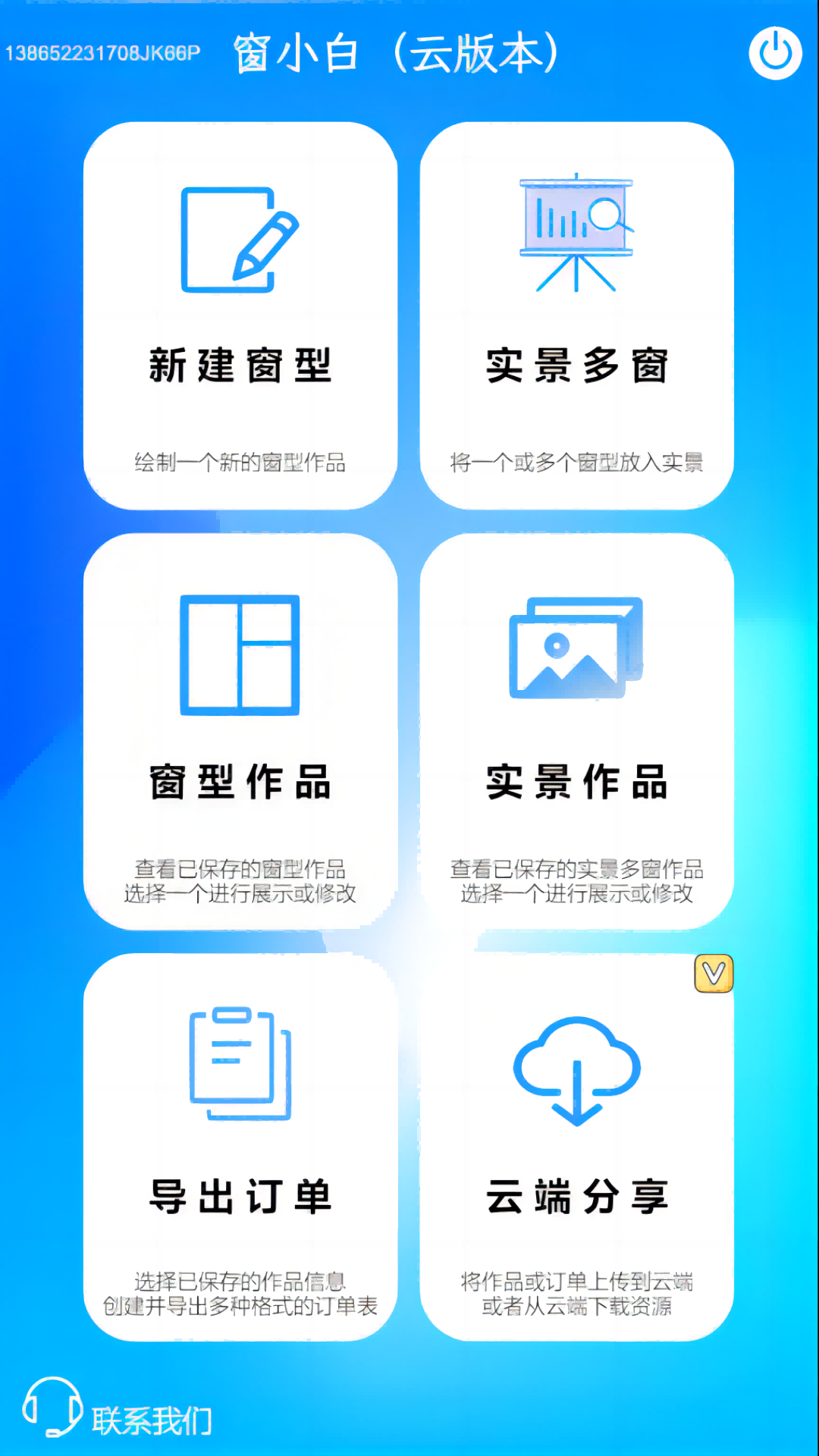 精彩截图-窗小白门窗设计管理软件2025官方新版