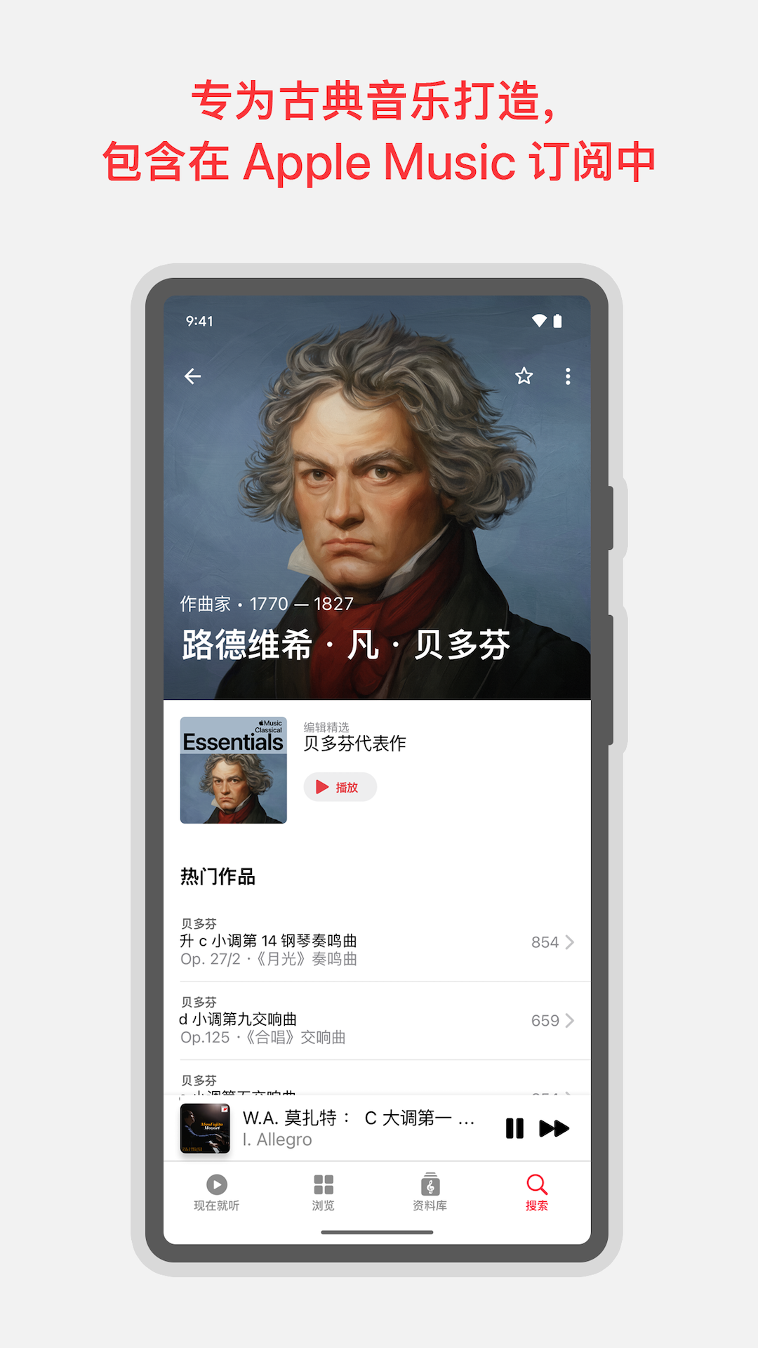 精彩截图-Apple Music 古典乐2025官方新版