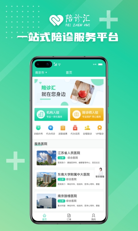 精彩截图-陪诊汇2025官方新版