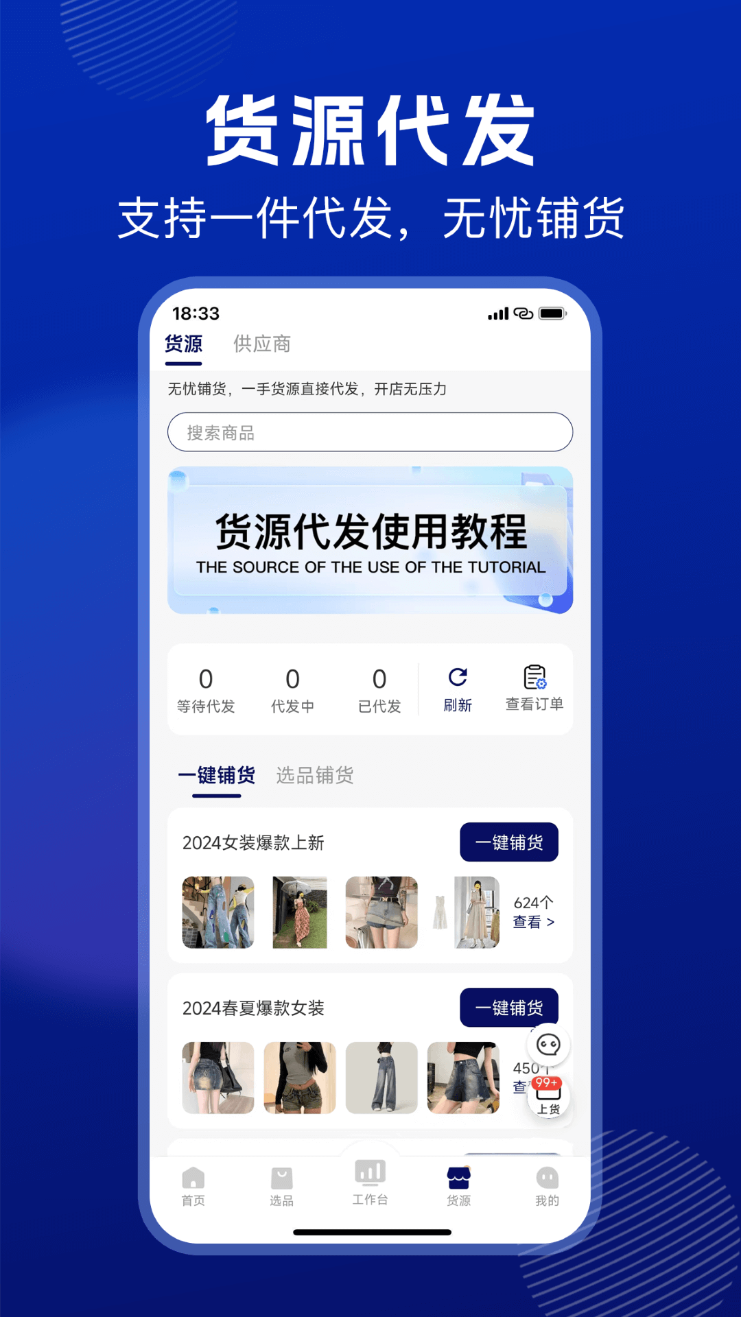 精彩截图-抖东家商家版2025官方新版