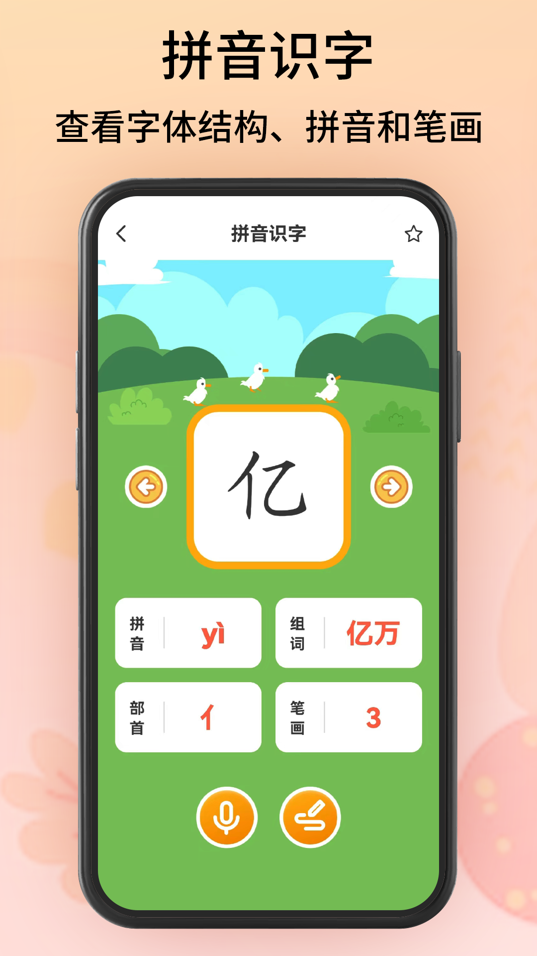 精彩截图-拼音识字2025官方新版