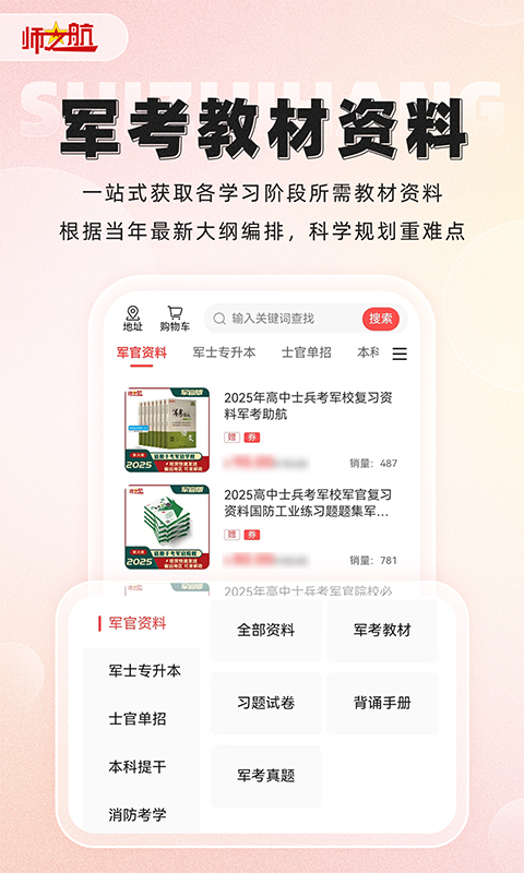 精彩截图-师之航军考2025官方新版