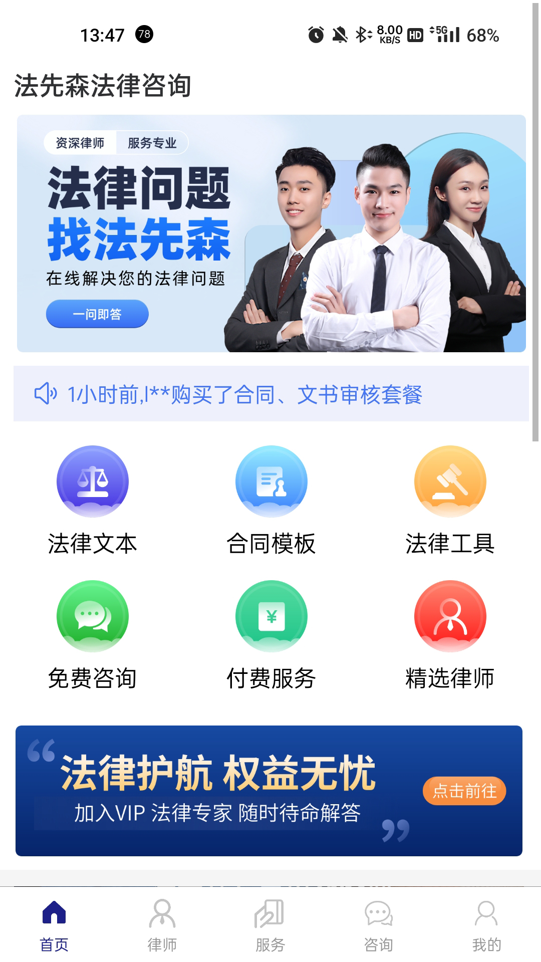 精彩截图-法先森2025官方新版