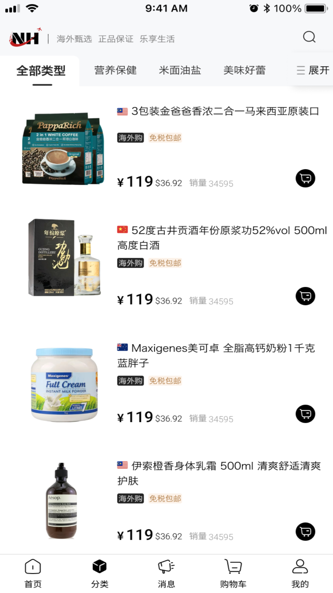 精彩截图-南合国际商城2025官方新版