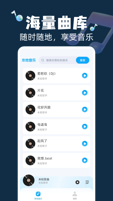 精彩截图-全民畅听免费音乐2025官方新版