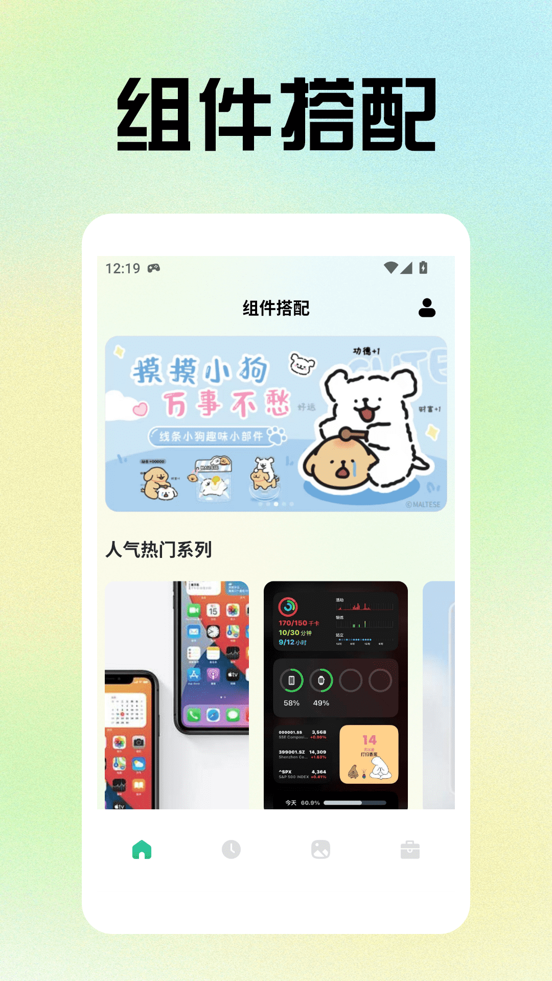 精彩截图-小精灵美化小组件2025官方新版