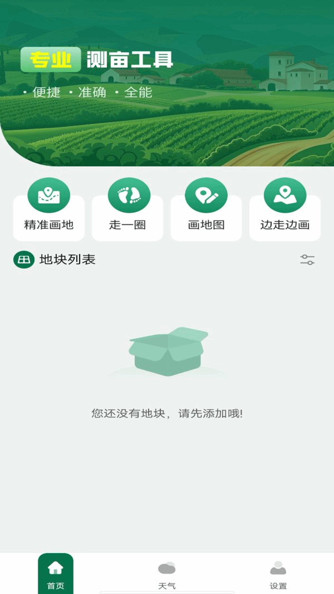 精彩截图-免费测亩测量仪2025官方新版