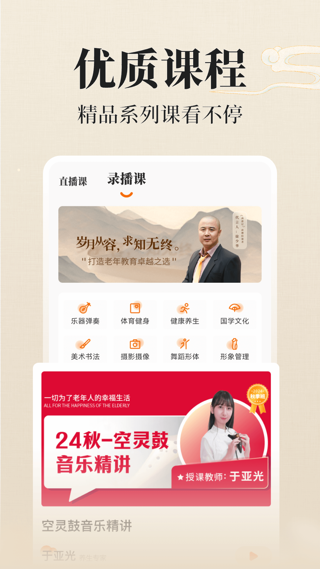 精彩截图-在线老年大学2025官方新版