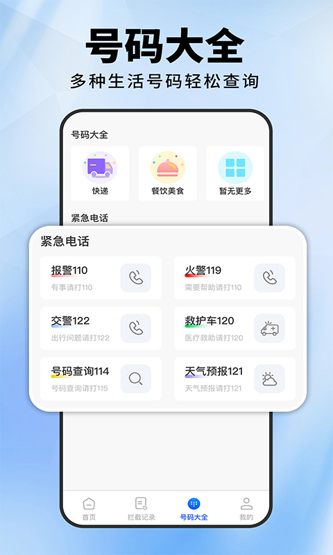 精彩截图-骚扰电话拦截助手2025官方新版