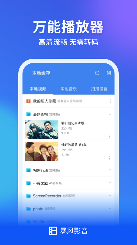 精彩截图-暴风影音2025官方新版