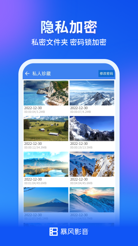 精彩截图-暴风影音2025官方新版