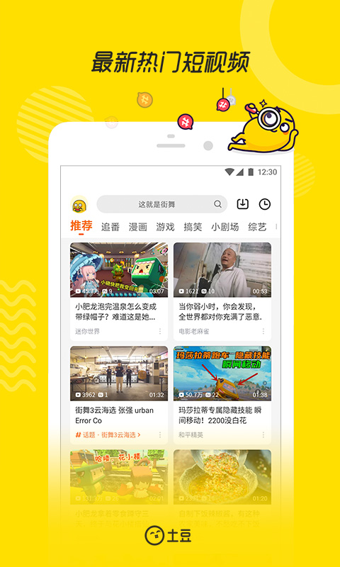精彩截图-土豆2025官方新版
