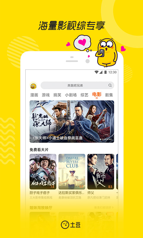 精彩截图-土豆2025官方新版